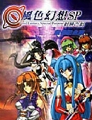 风色幻想SP:封神之刻
