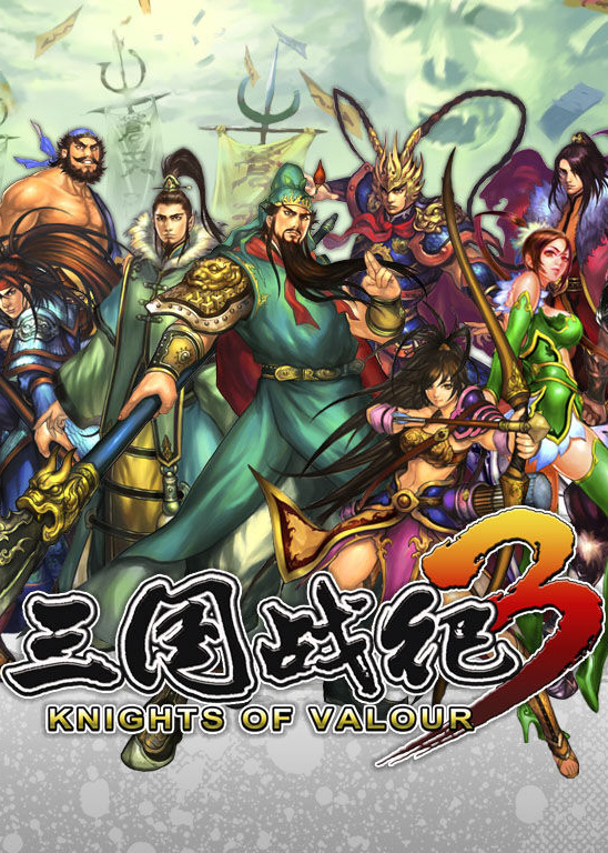 三国战纪