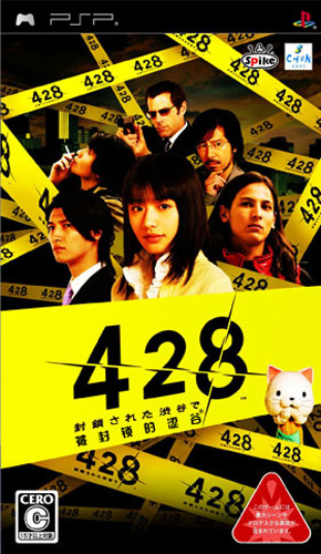 428:被封锁的涩谷