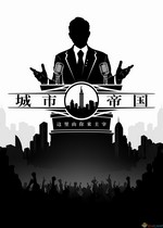 城市帝国
