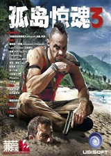 孤岛惊魂3