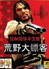 荒野大镖客:救赎 年度版