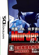 刑警J.B.哈罗德事件簿:杀人俱乐部