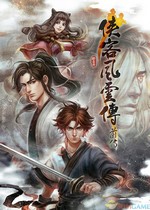 侠客风云传:前传