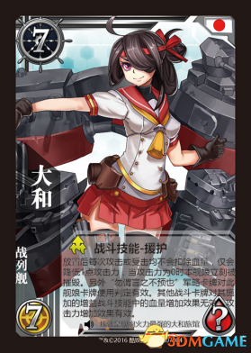 舰娘杀卡牌介绍之赌国运之舰大和号战列舰