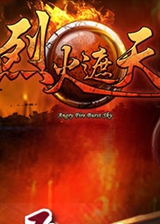 烈火遮天