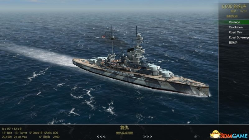 战舰一览表(2)_大西洋舰队 图文攻略 游戏指南教程