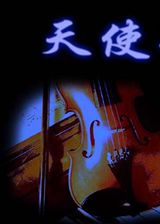 天使华音