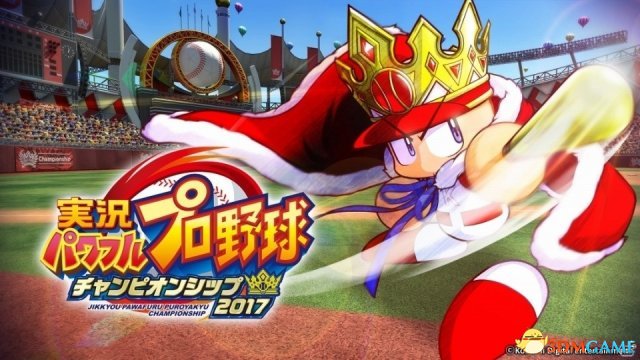 PS系《实况力量棒球锦标赛2017》5.25日将免