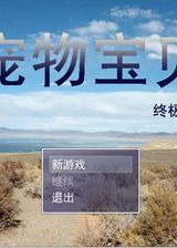 宠物宝贝