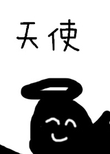 天使,恶魔,人类