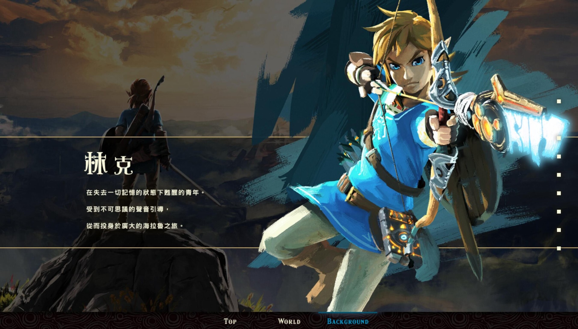 塞尔达(萨尔达)都已采用既定的中文名称,但游戏中的四英杰等角色与