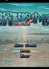 沉默的小镇:友情版