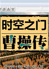 曹操传