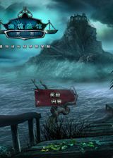 幽魂旅馆7:死刑