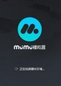 mumu模拟器