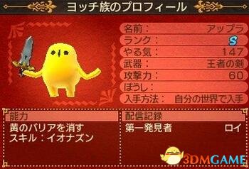 勇者斗惡龍11 3DS版耀奇族獲得方法說明