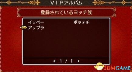 勇者斗惡龍11 3DS版耀奇族獲得方法說明