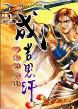 成吉思汗