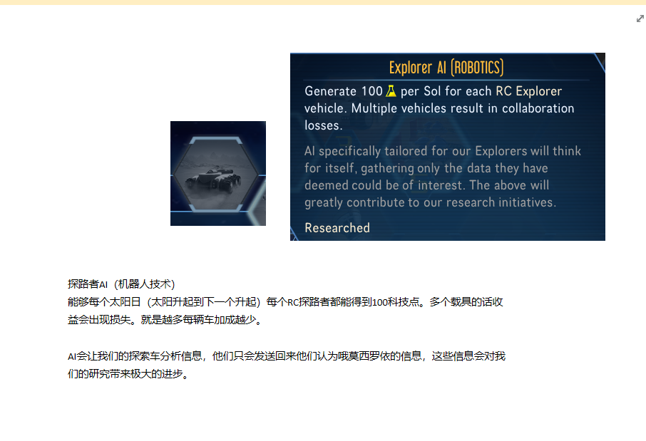 火星求生科技机制介绍