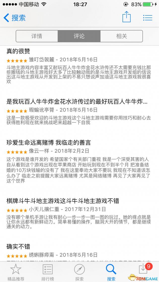 恶意扣费与违规软件横行 苹果商店到底怎么了