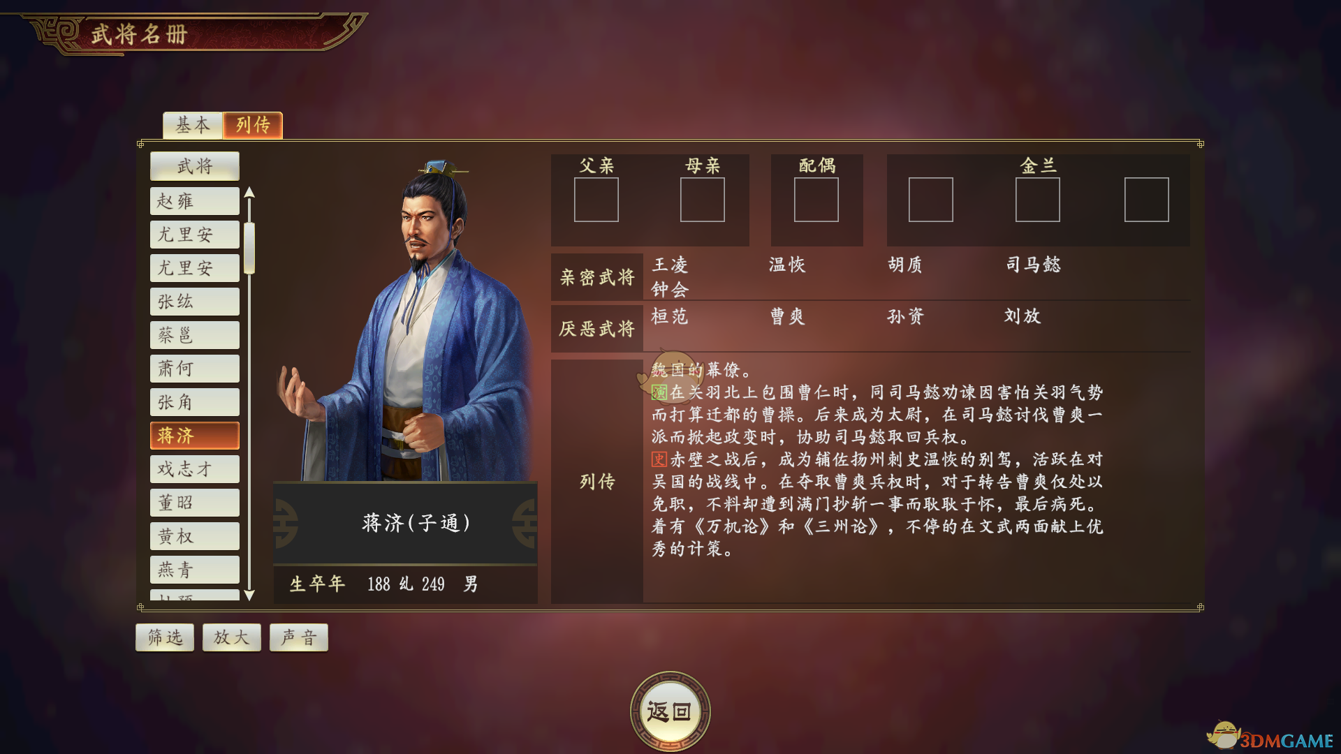 《三国志14》蒋济武将点评