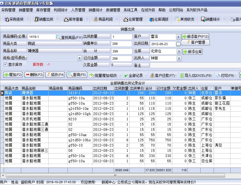 万能仓库管理软件最新版