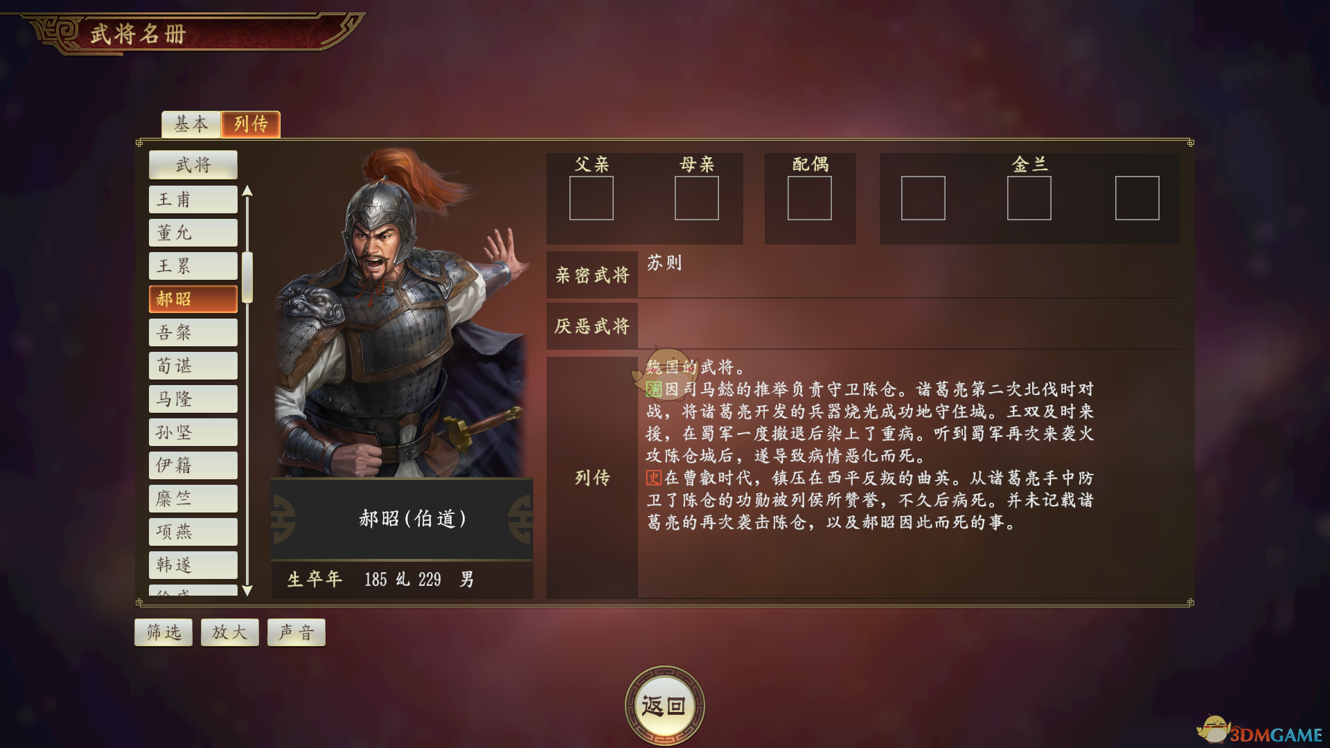 三国志14郝昭武将点评