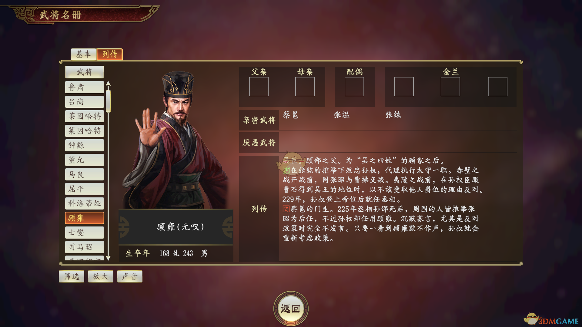 三国志14顾雍武将点评