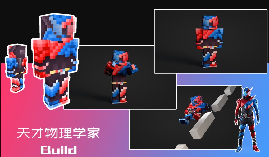 《我的世界》假面骑士build皮肤mod