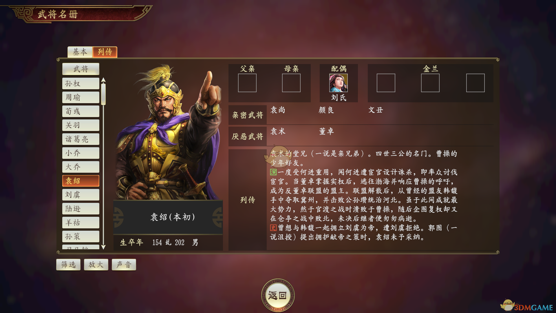 三国志14袁绍武将点评