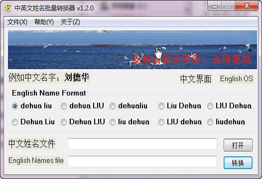 中英文姓名批量转换器下载_中英文姓名批量转换器最新版下载_3dm软件