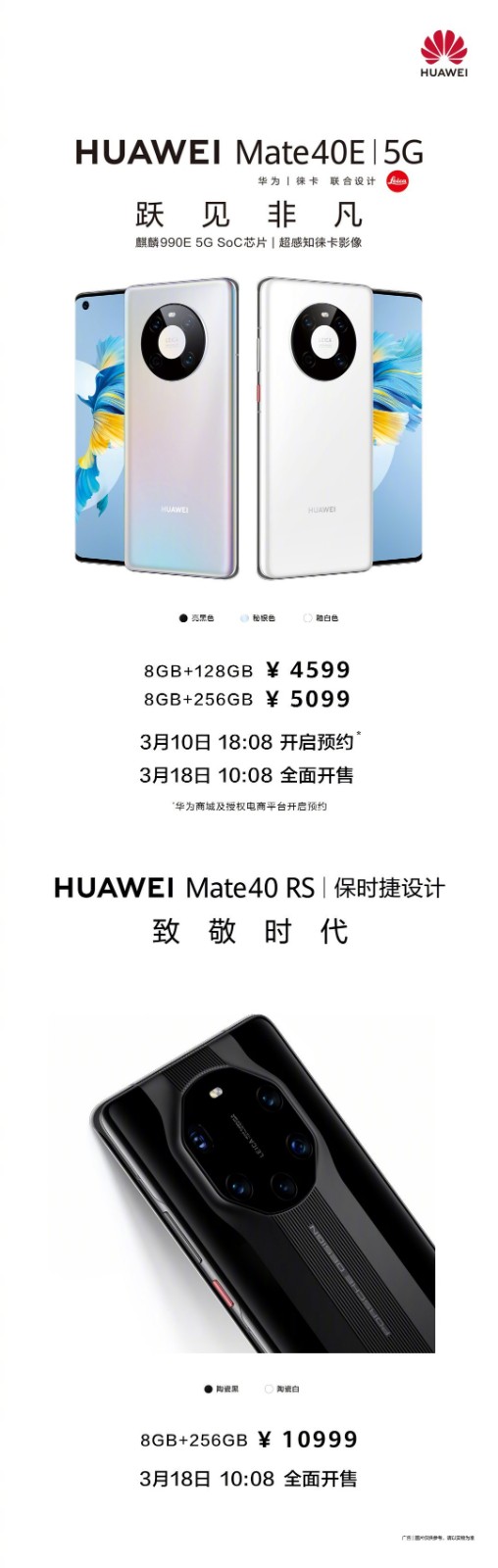 华为mate40e开售秒没8gb128gb售价4599元