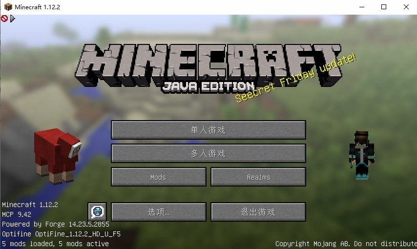 《我的世界》1.12.2启动界面生物装饰mod