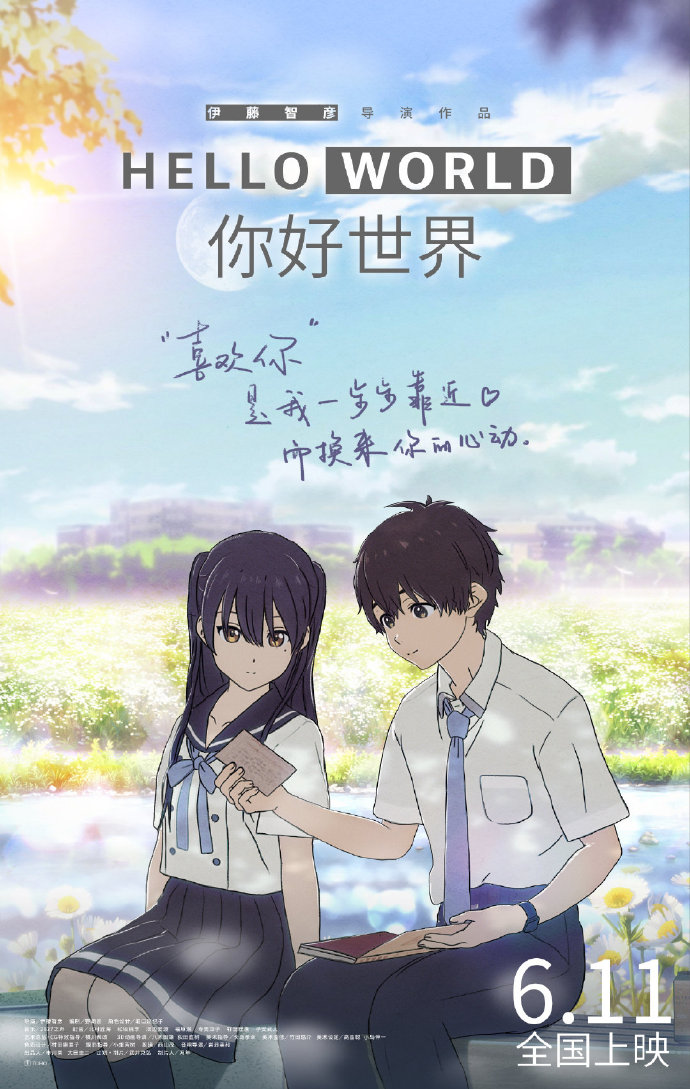 动画电影你好世界中文新海报公布6月11日上映