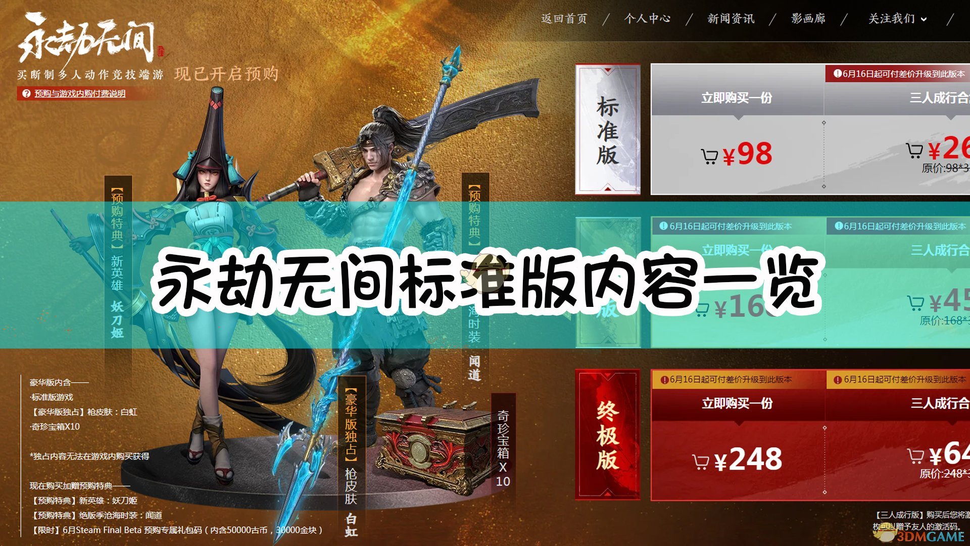 永劫无间豪华版内容一览