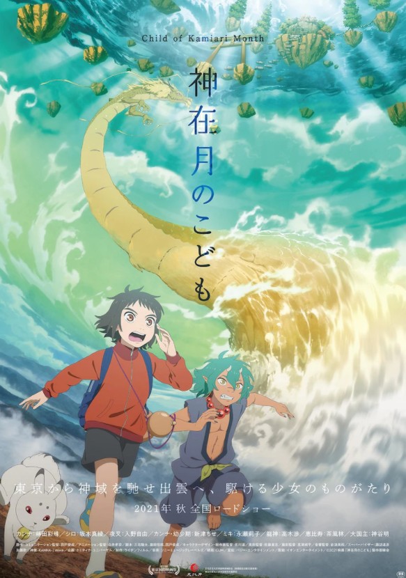动画电影神在月的孩子最新海报公开预定今秋上映