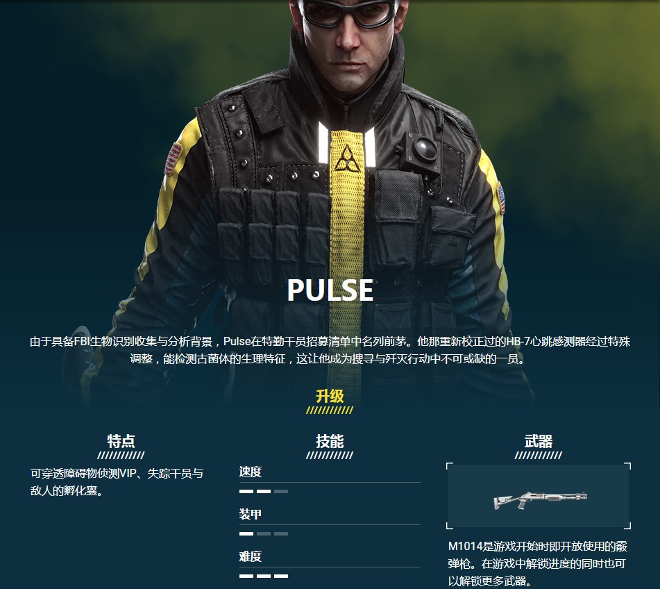 彩虹六号异种pulse干员介绍