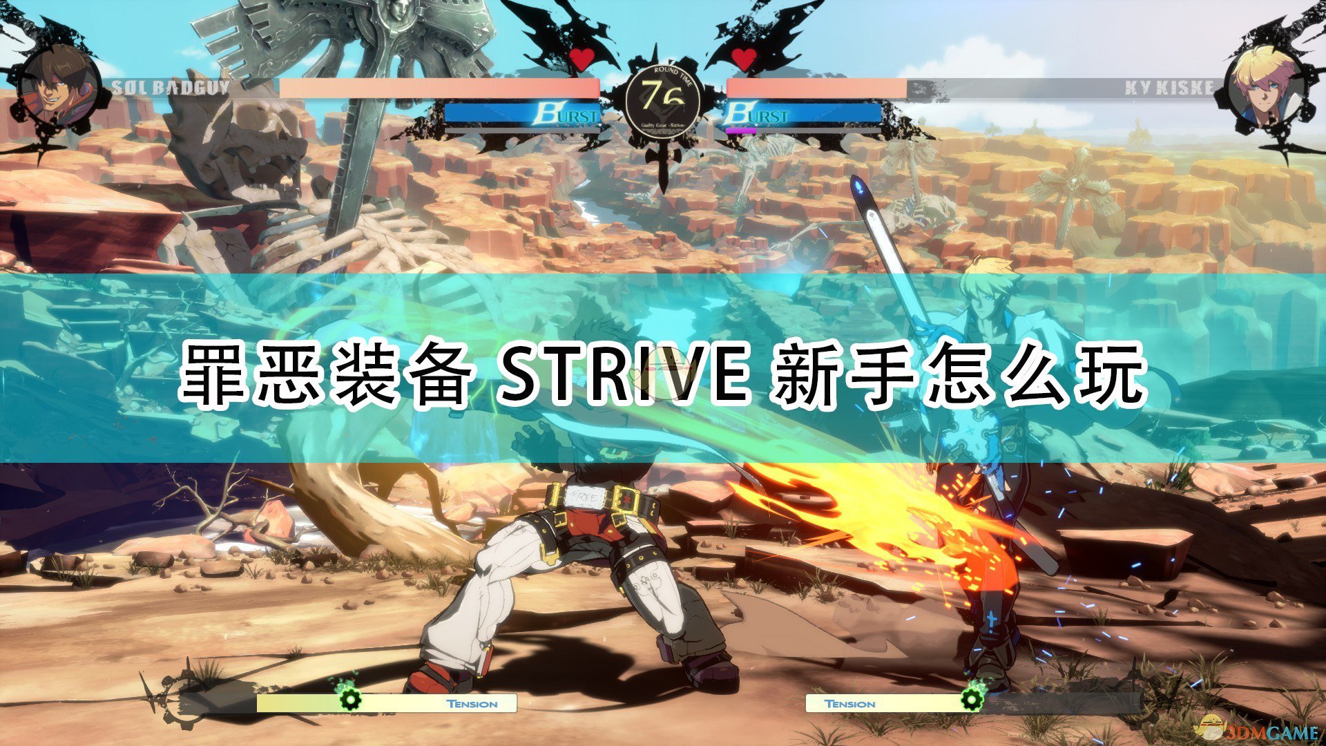 《罪恶装备:strive》新手游玩建议分享