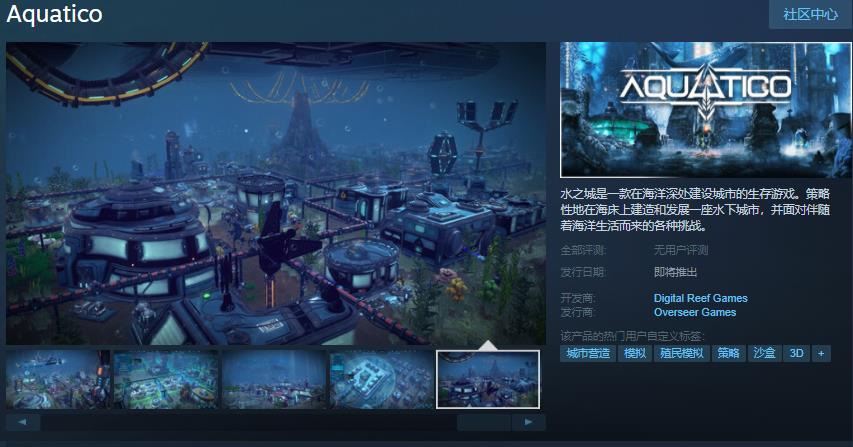 《水之城》明年1月19日发售 主题为生存模拟游戏