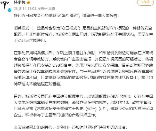 特斯拉回应哨兵模式泄密 所有中国销售车辆数据都在中国