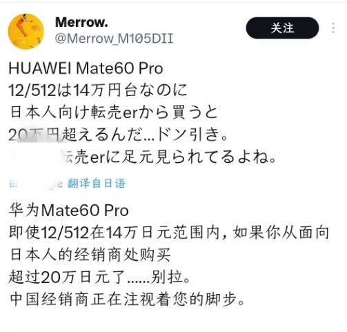 华为Mate60系列手机在日本遭哄抢 当地人已经炒疯了