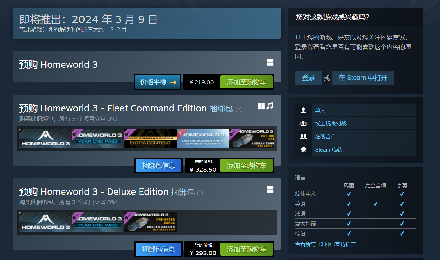 《家園3》Steam現已開啟預購 國區標準版219元