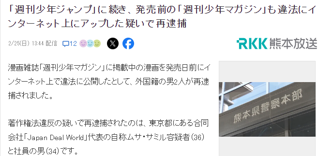 日本警方逮捕非法上傳Magazine漫畫嫌犯 之前因上傳JUMP曾被捕