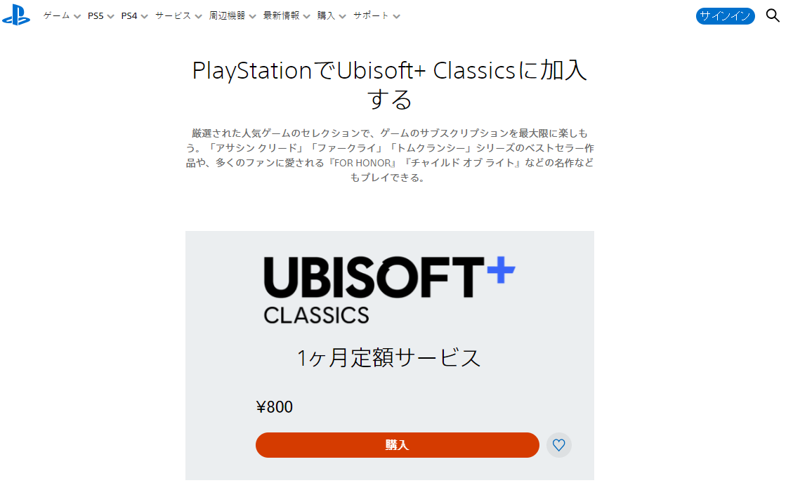 Ubisoft+?經典現已可在PlayStation上單獨購買