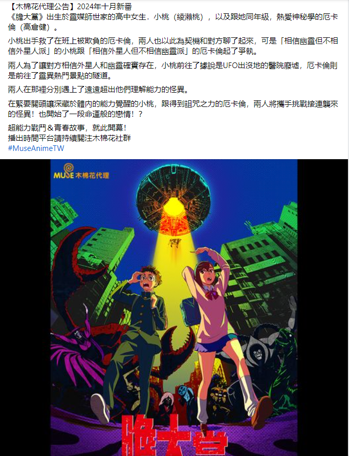 漫改動畫《膽大黨》上線日期確定 2024年10月放映