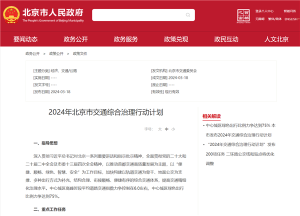 北京交通新規：個人駕車違章將通報所在單位