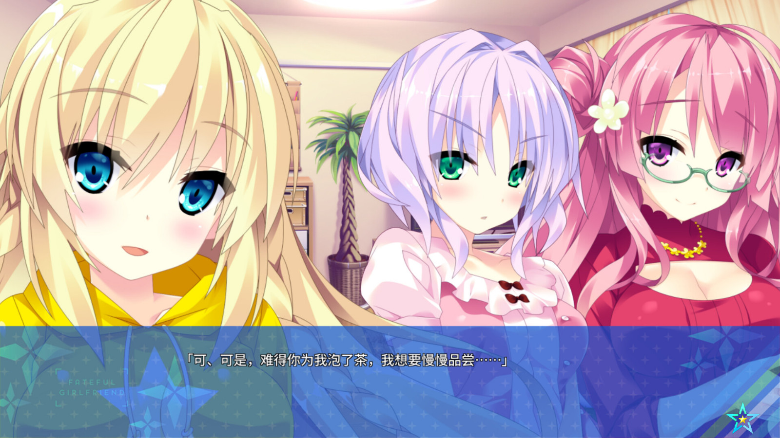 《宿星的女朋友2》Steam頁面上線 支持簡繁體中文