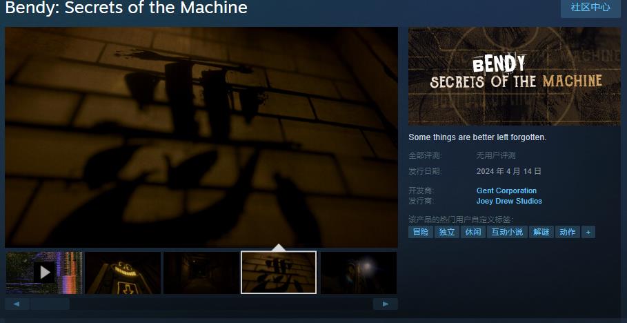 恐怖解謎《班迪：機器的發售秘密》Steam頁面上線 4月14日發售
