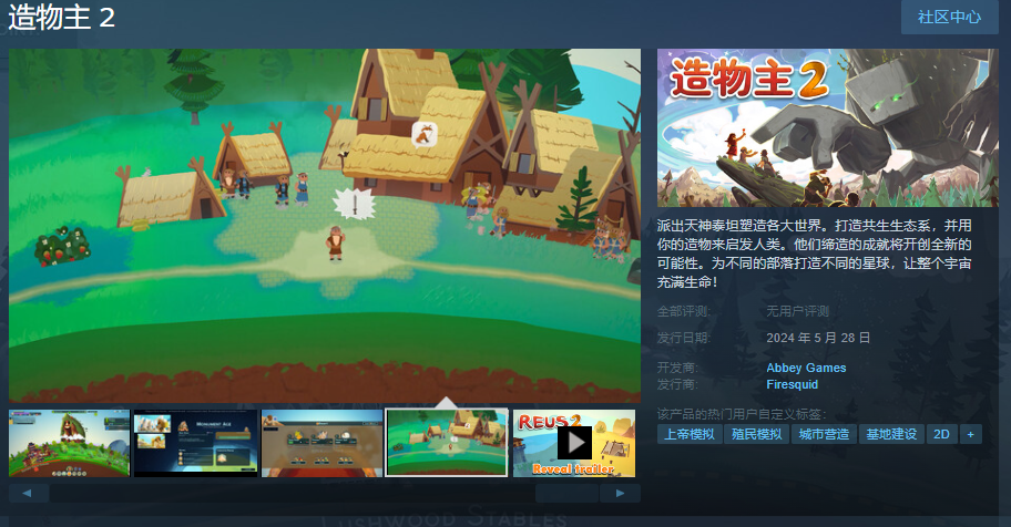 《造物主2》5月26日發售 暫不支持中文